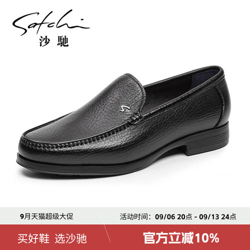 沙驰轻底简约一脚蹬商务正装皮鞋