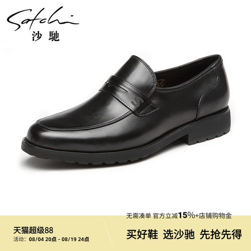 沙驰男鞋青年足底按摩商务休闲