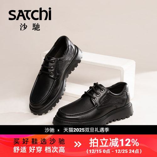 沙驰简单百搭商务休闲皮鞋