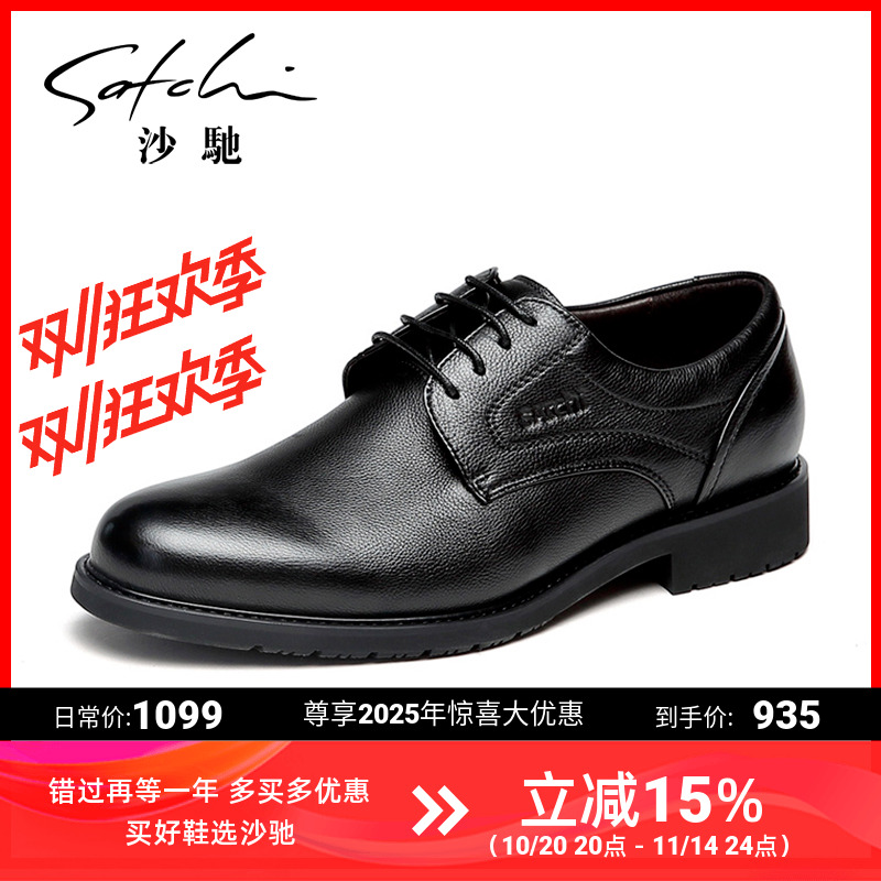 沙驰真皮男士脚宽皮鞋黑色