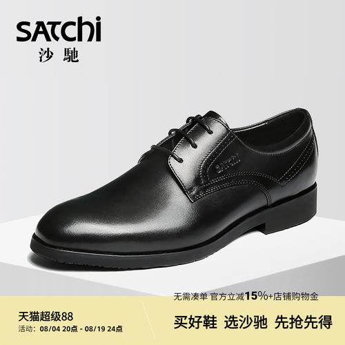 沙驰高档真皮德比男士皮鞋