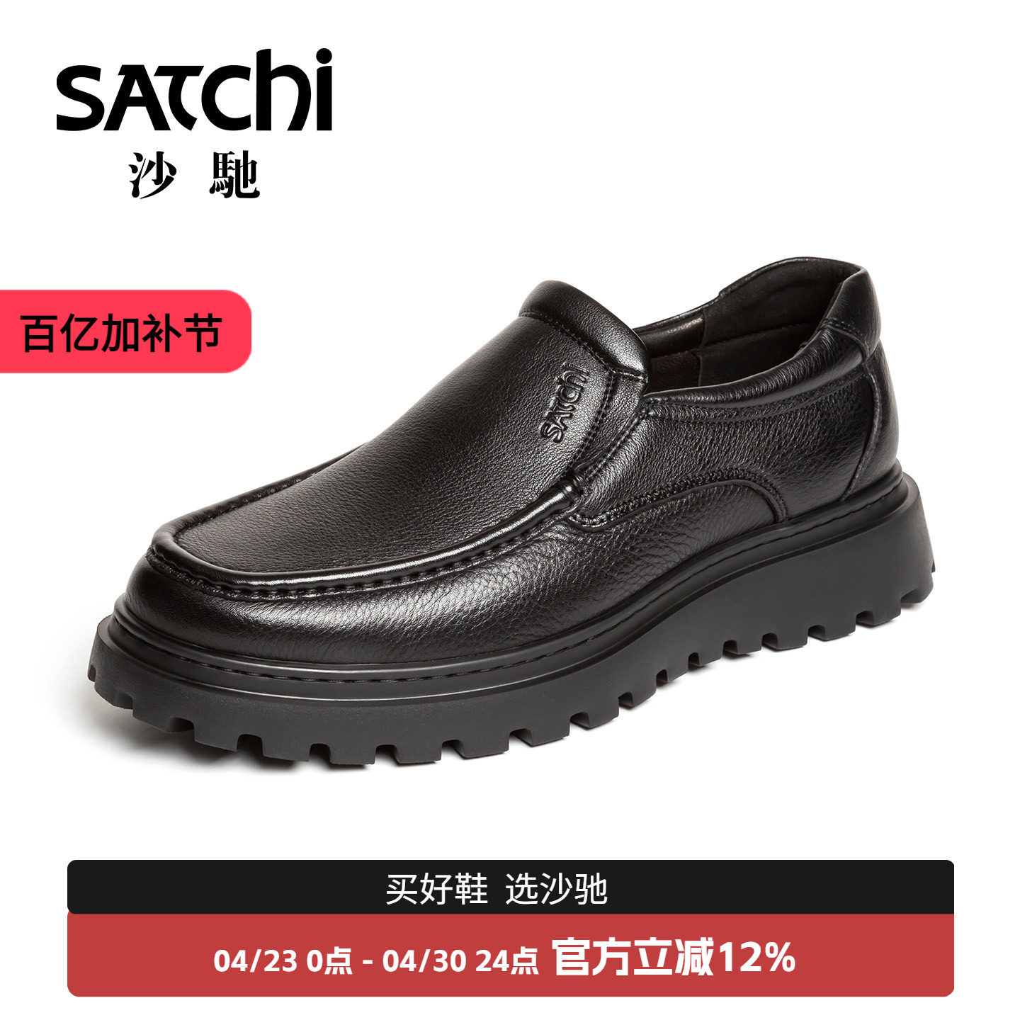 沙驰男鞋男士休闲鞋男款真皮牛皮厚底轻便百搭一脚蹬套脚