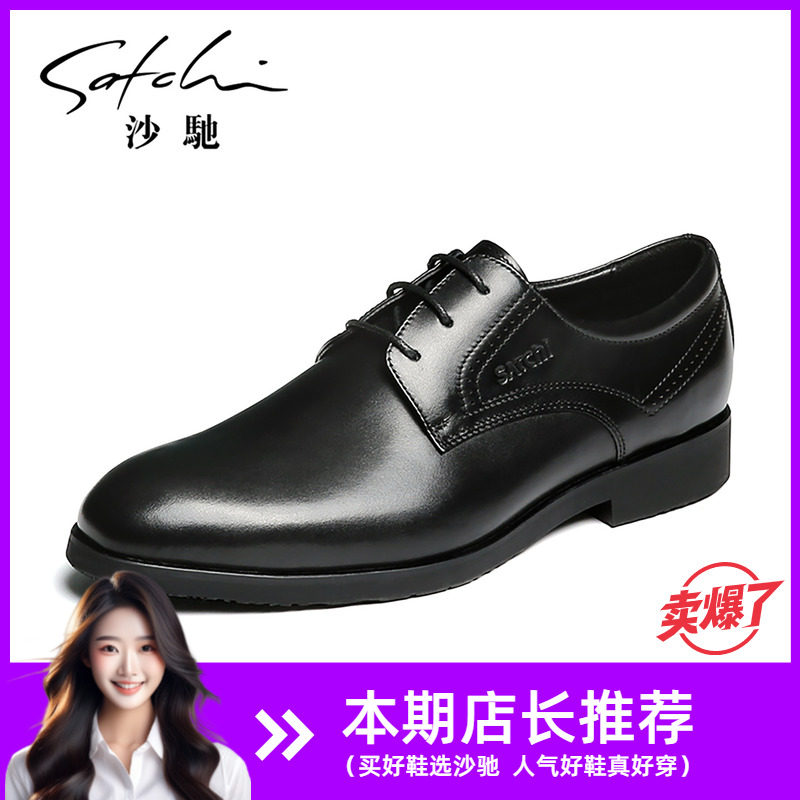 沙驰男皮鞋时尚潮流弹软百搭真牛皮透气气派商务德比鞋皮鞋青年