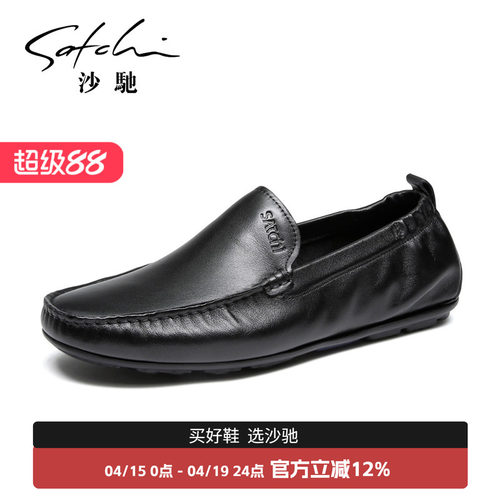 沙驰简约百搭鞋子男款乐福鞋