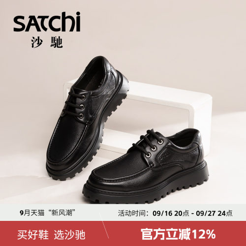 沙驰简单百搭商务休闲皮鞋
