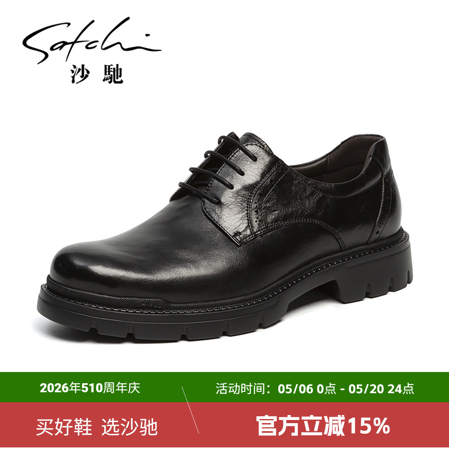 沙驰男鞋高档正品真皮男士皮鞋正装商务黑色轻便厚底高级感德比鞋