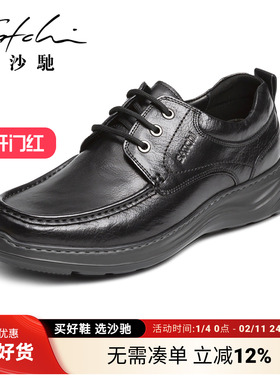 沙驰男鞋男士真皮皮鞋黑色皮鞋真牛皮男皮鞋时髦系带厚底休闲皮鞋