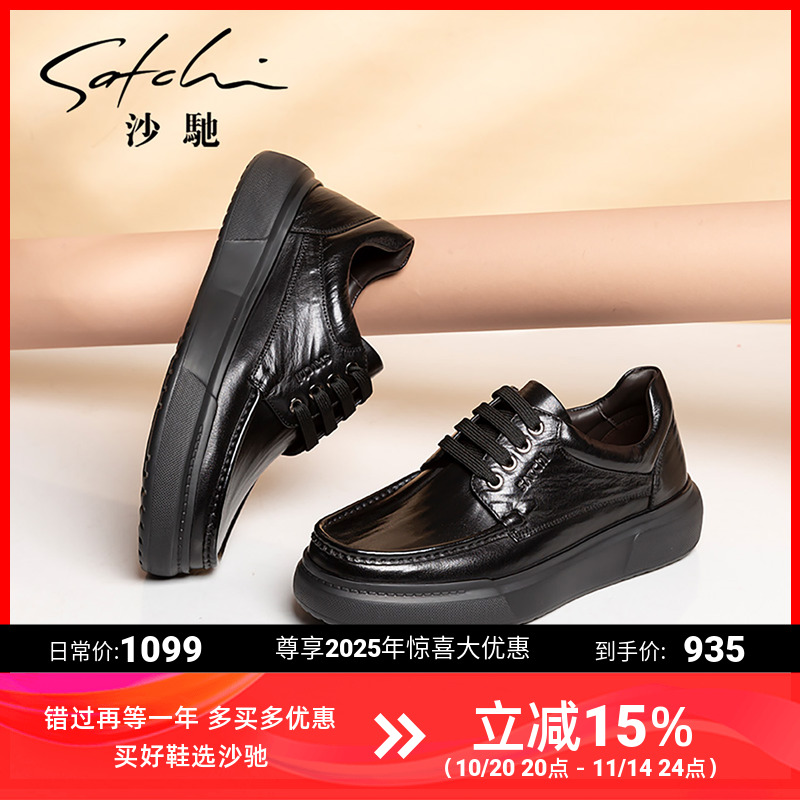 沙驰真皮厚底男士面包鞋老爹鞋