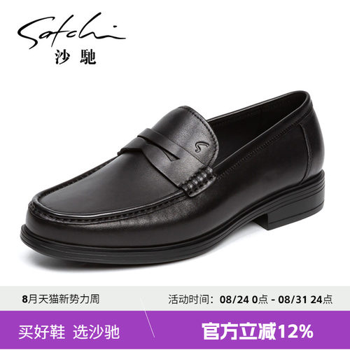 沙驰轻底商务休闲套脚皮鞋