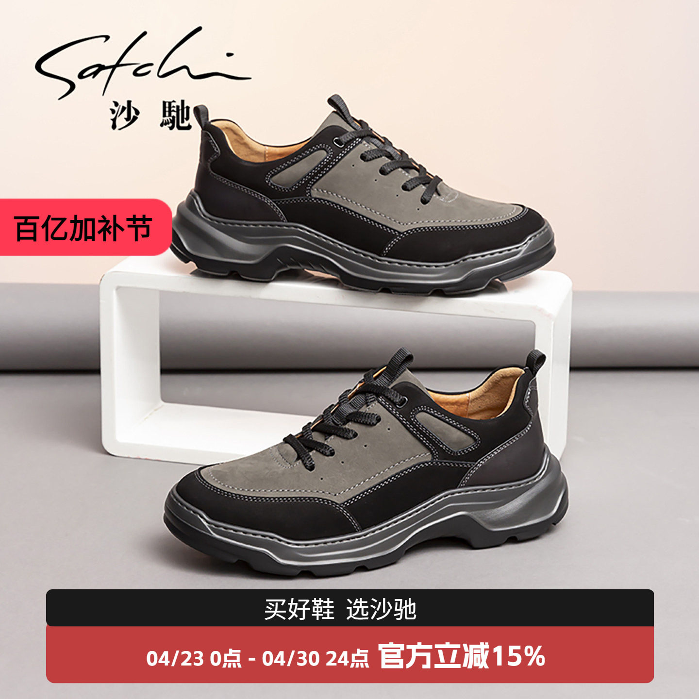 【1099元2件】沙驰男鞋男士休闲鞋运动厚底透气牛皮男款潮流正品