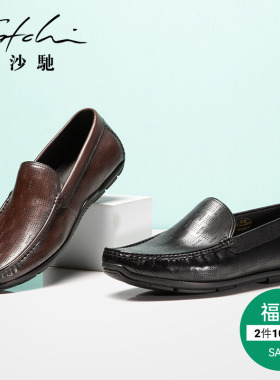 【1099元2件】沙驰男鞋透气时尚真皮牛皮一脚蹬休闲鞋乐福豆豆鞋