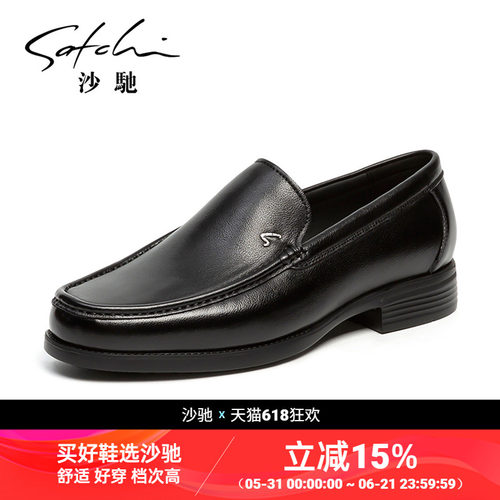 沙驰男士皮鞋商务一脚蹬乐福鞋
