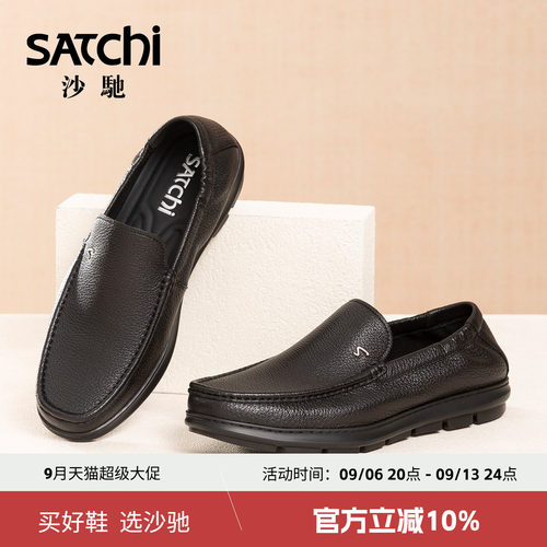 沙驰商务休闲乐福鞋真皮一脚蹬男