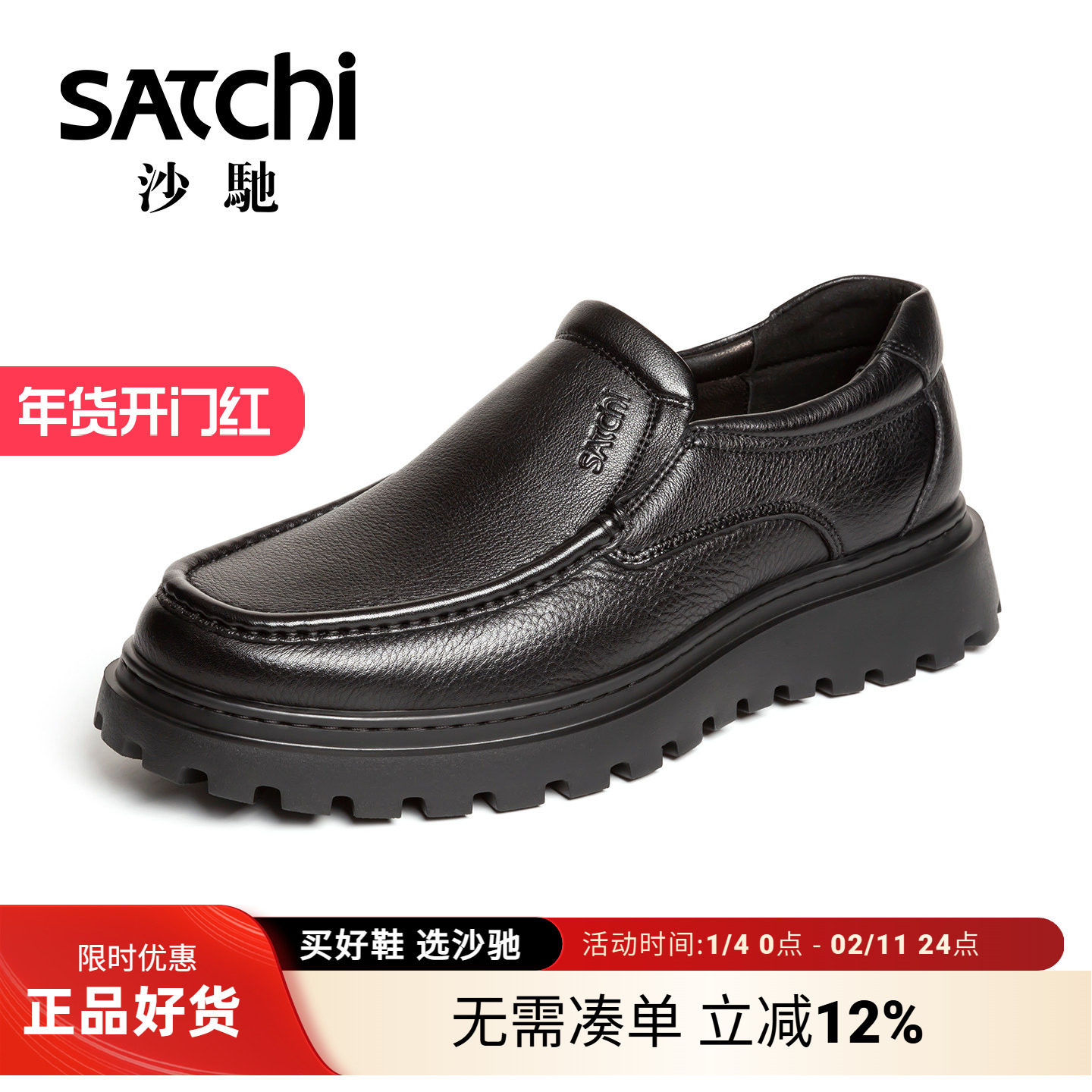 沙驰男鞋男士休闲鞋男款25年秋真皮牛皮厚底轻便百搭一脚蹬套脚