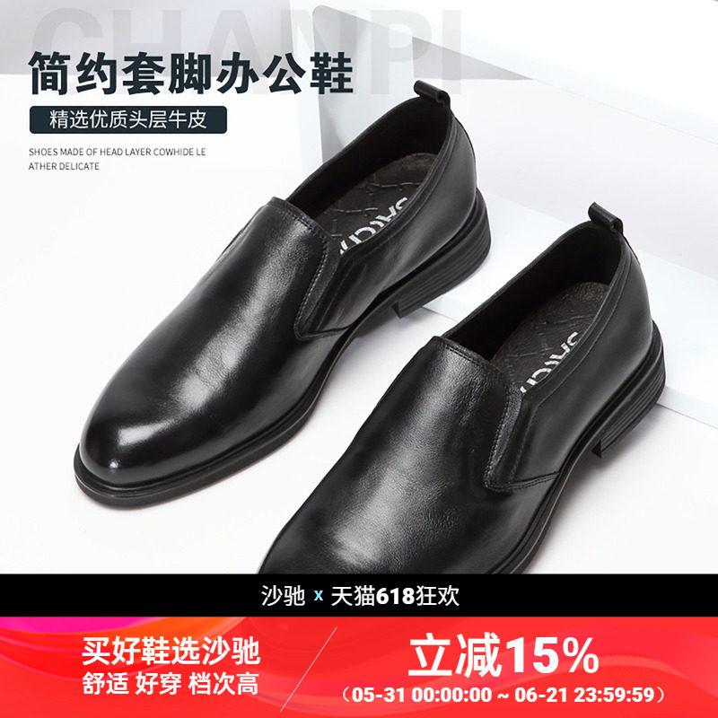 沙驰男鞋高档真皮头层牛皮通勤德比鞋工作鞋商务正装皮鞋套脚软皮