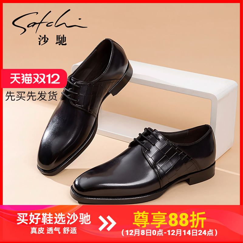 沙驰气派英朗商务正装皮鞋