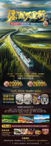熊猫专列纯玩17日游