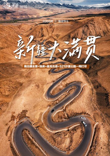 南北疆全景新疆大满贯三卧18天、双飞一卧16天