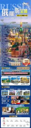 俄国全景4城双飞+K3列车14日游行程一价全含派领队游玩
