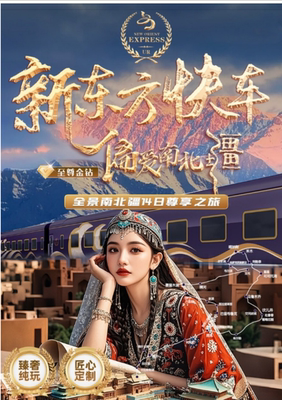 新东方快车第三代偏爱南北疆14日全景尊享之旅