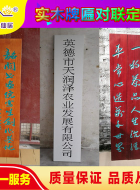 圆弧对联寺庙祠堂定做门头牌匾