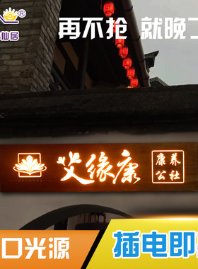 发光招牌商铺开业实木牌匾