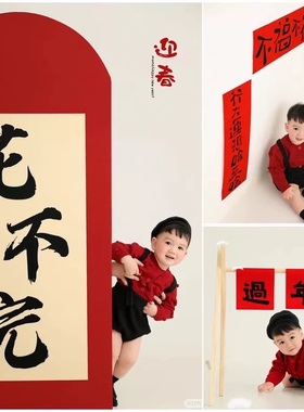 2026新年红色周岁宝宝服装道具红包花不完主题影楼儿童拍照道具