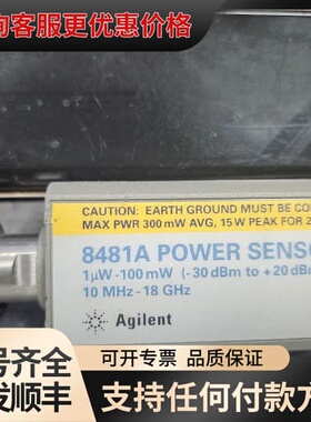 议价Agilent安捷伦8481A功率探头，功率传感器，10mh可维修