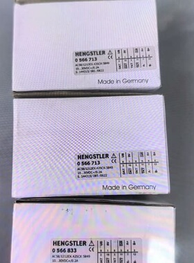 议价HENGSTLER编码器0566713和0566833，议价