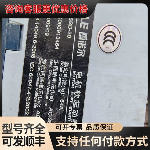 议价雷诺尔SSD-30电机软启动器 成色正常可维修