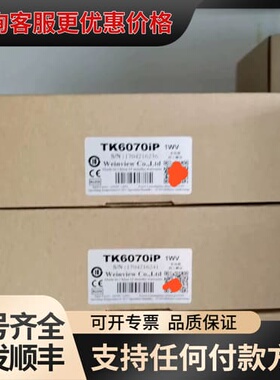 议价 维纶通库存TK6070IP/TK6071IP,TK6070I 可维修