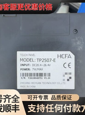 议价HCFA+触摸屏TP2507-E可维修