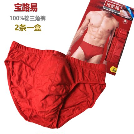2条宝路易内裤5126男士纯棉三角裤100%棉红色幸运本命年全棉底裤