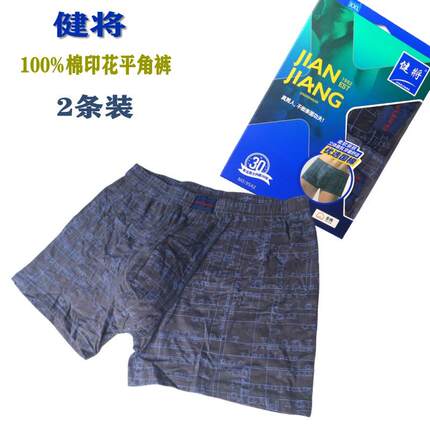2条健将男内裤100%全棉男士平角中青年纯棉四角中腰舒适透气裤头