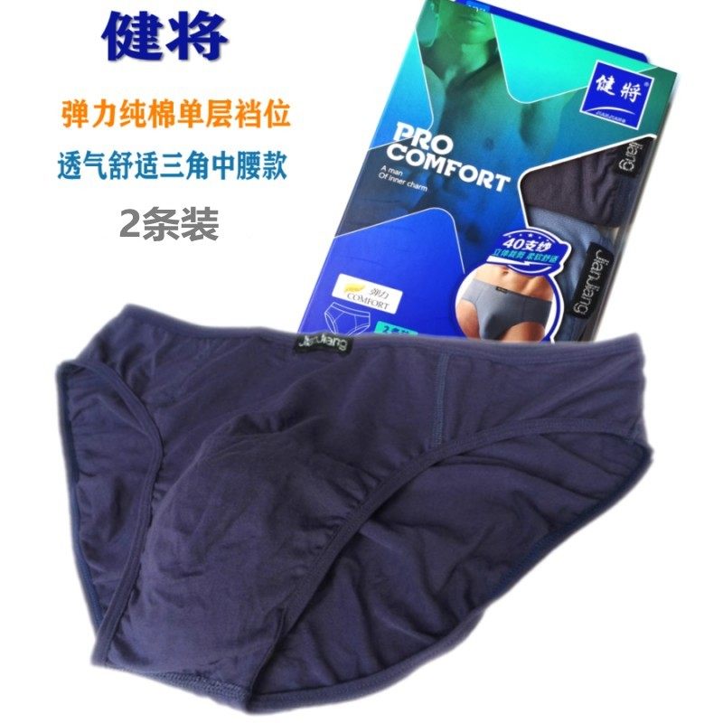2条装健将纯棉男士内裤舒适薄款透气单层裆位男生弹力棉三角短裤