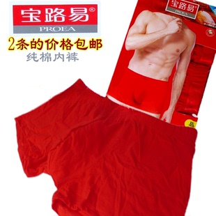 精梳純棉男士 包郵 平腳褲 2條裝 紅色幸運雙層襠全棉短褲 寶路易內褲