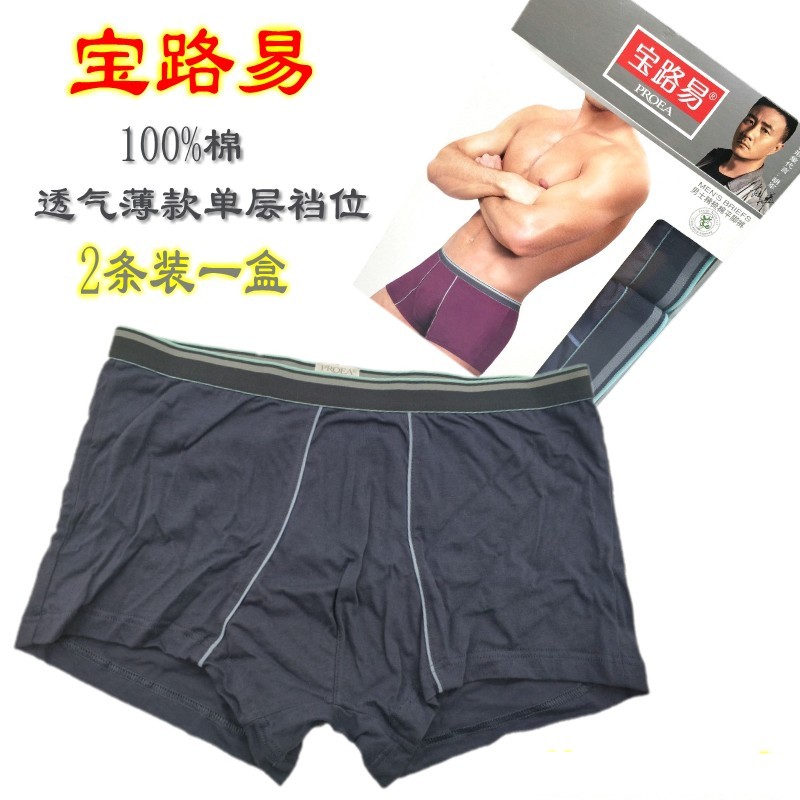 宝路易单层学生内裤男生纯棉舒适
