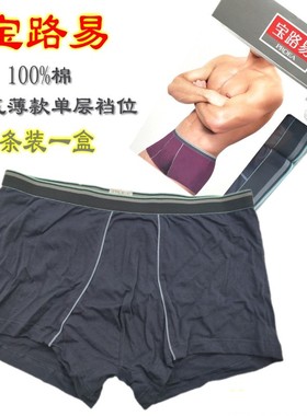 宝路易男生内裤纯棉平脚裤舒适透气单层裆学生全棉短裤2条装包邮