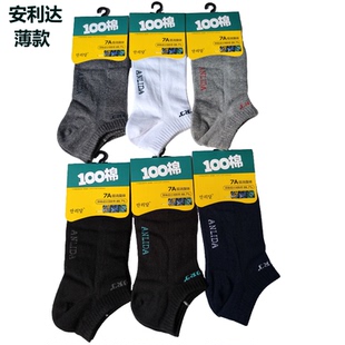 受权店安利达男袜子运动袜精梳棉男士短袜夏季薄款纯棉袜低跟5双