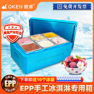 OKEN欧肯食品级手工冰淇淋专用保温箱柠檬鸡爪卤味商用摆摊保冷