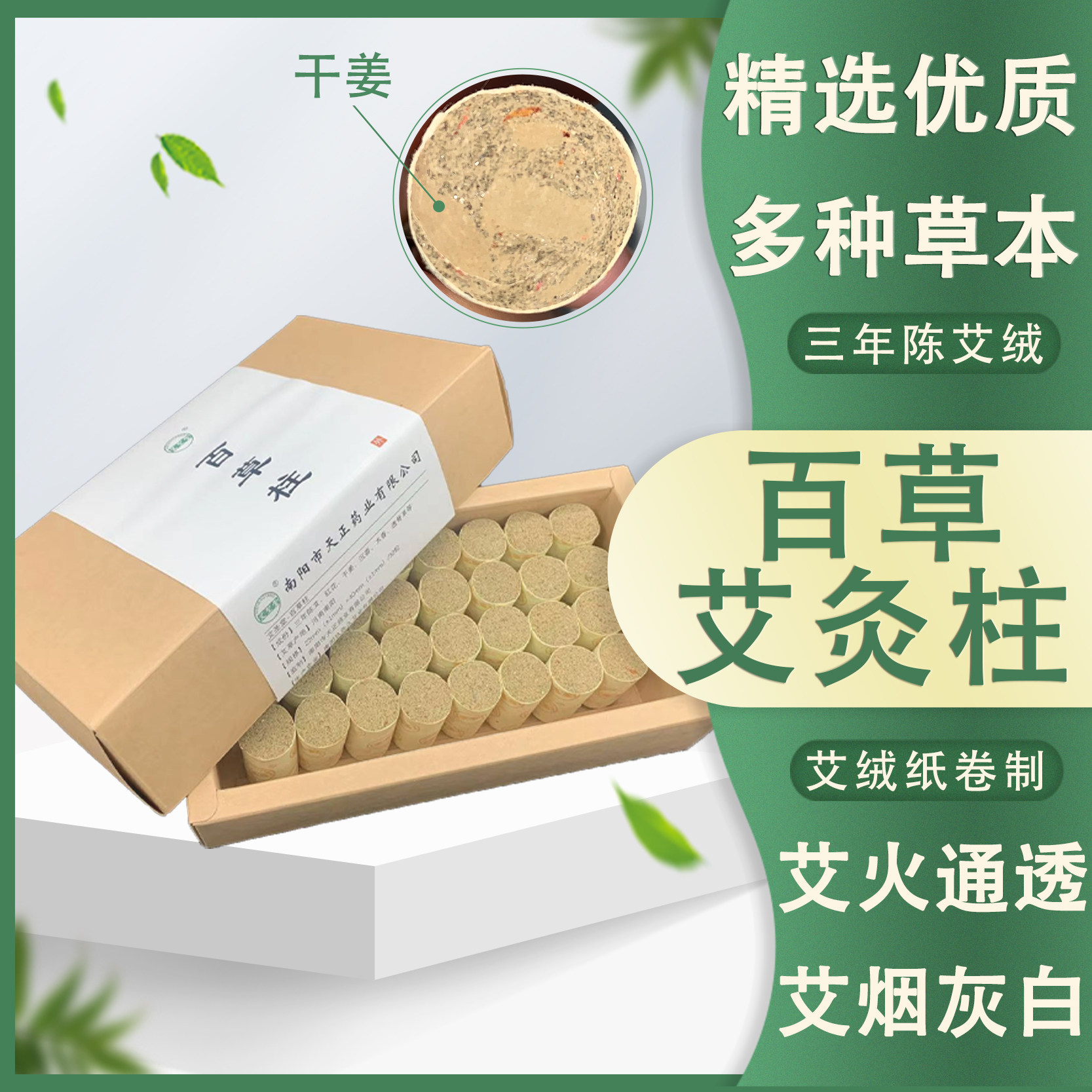 艾圣堂百草艾柱三年陈艾条艾绒家用宫熏艾灸熏蒸温灸艾灸盒