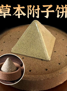 艾灸隔物灸湿寒灸饼艾绒柱