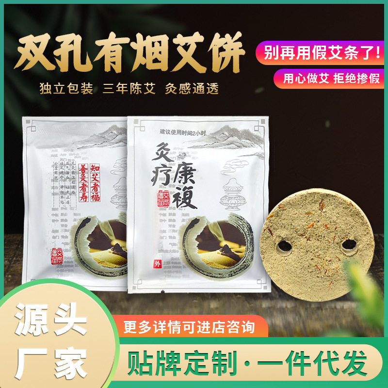 双孔有烟艾饼艾绒饼红花艾灸艾灸仪艾饼隔姜艾灸饼三年陈艾身体灸