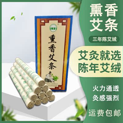 艾圣堂三年陈防疫熏蒸艾条全屋消杀用纯艾条艾绒家用温灸
