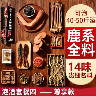 泡酒料男性专用持久特级滋补养生中药材人参鹿茸鹿鞭十全大补套餐