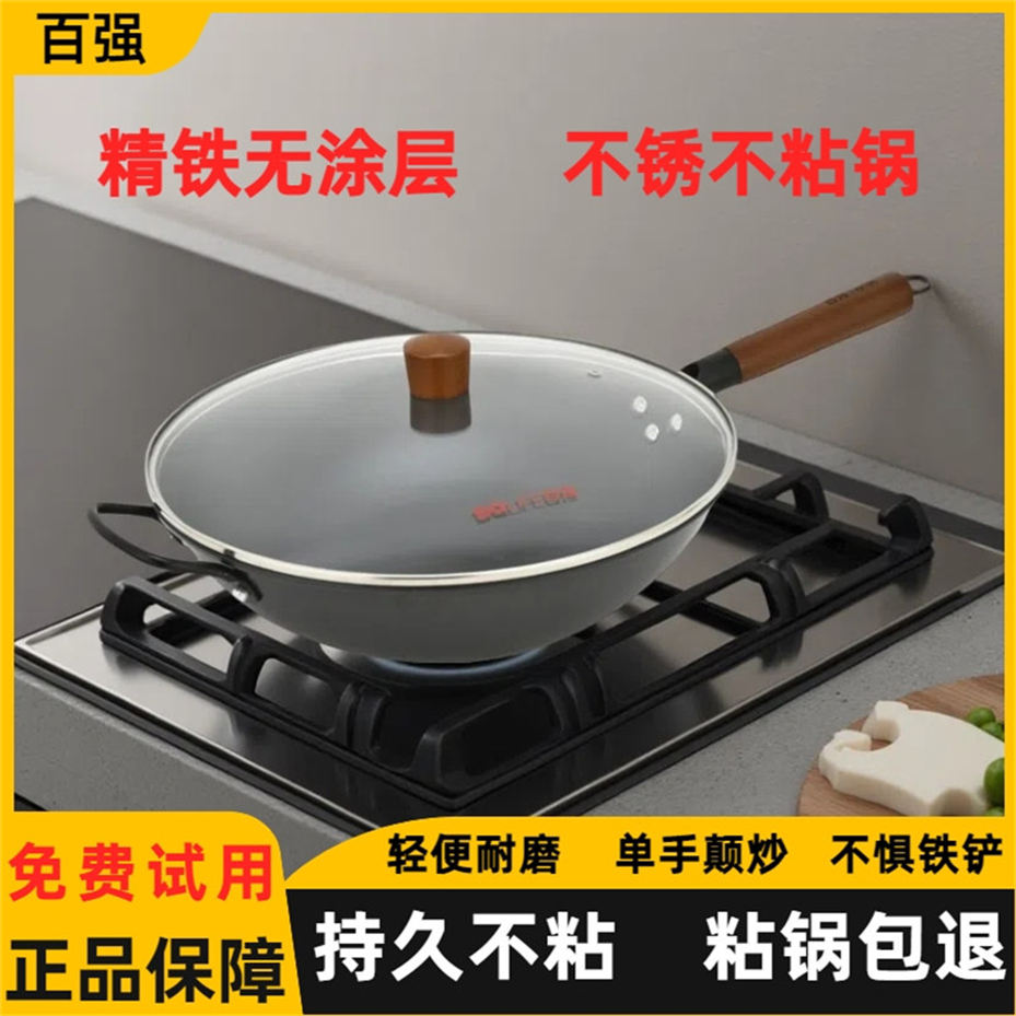 百强炒菜锅传统铁锅官方旗舰老式炒锅家用不粘锅无涂层燃气灶适用