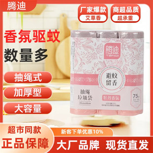 防蚊虫抽绳大号垃圾袋免撕厨房专用 腾迪艾草垃圾袋家用加厚手提式