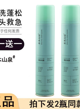 水木山泉懒人干发喷雾