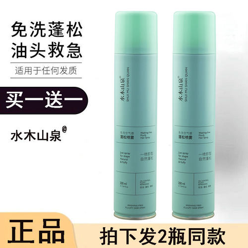 水木山泉懒人干发喷雾