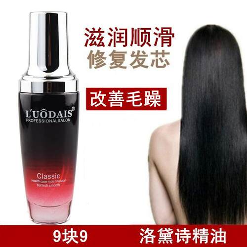 洛黛诗香水头发护发精油